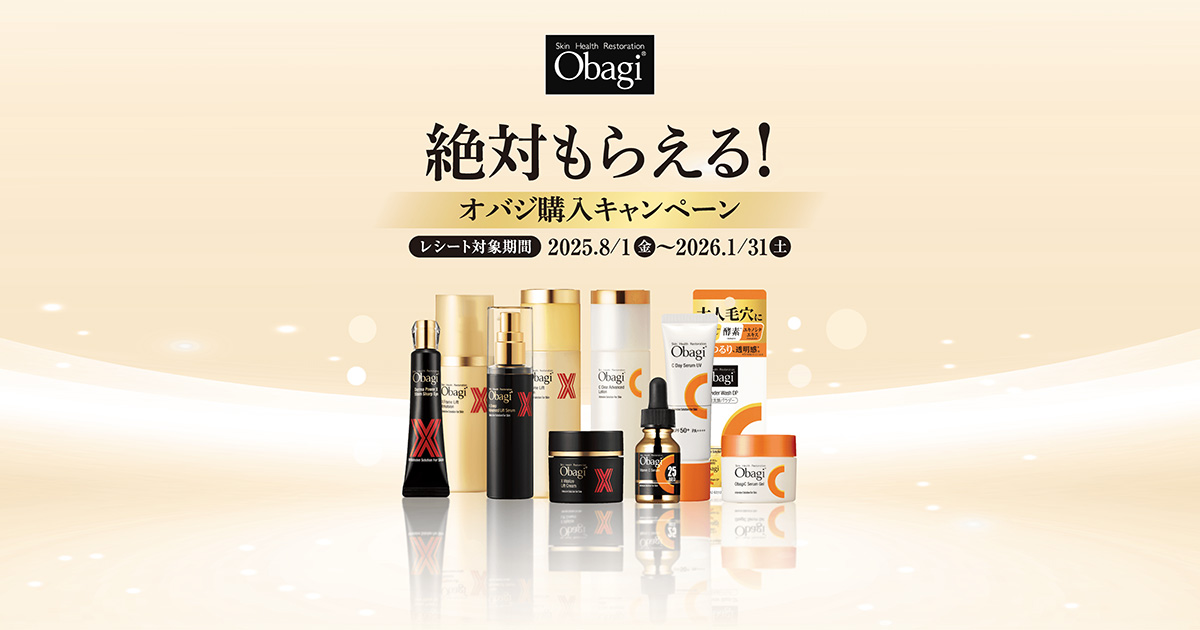 絶対もらえる！オバジ購入キャンペーン